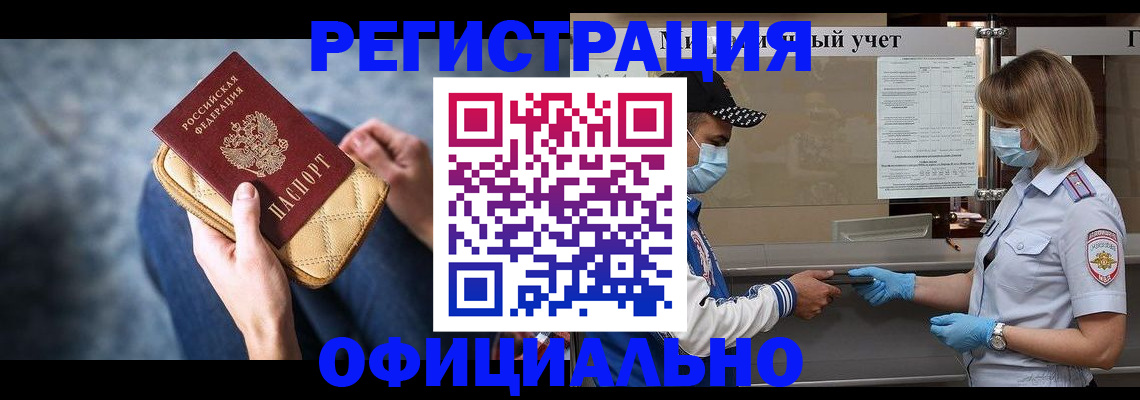 прописка 2025 в Избербаше