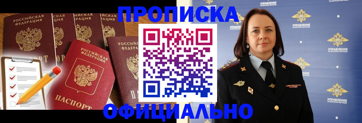 прописка гарантия в Избербаше