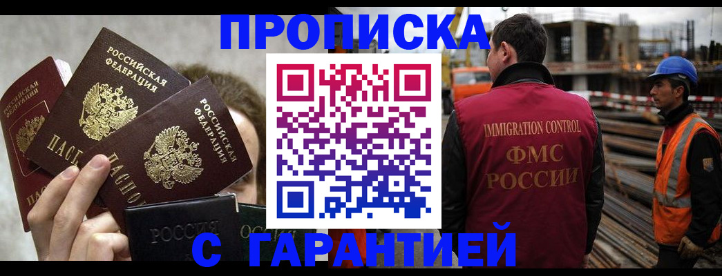 временная регистрация недорого в Избербаше